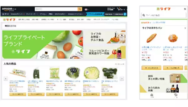 新たな対象エリアは？　Amazonとライフの生鮮配送がさらに拡大