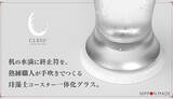 「コースターとグラスがくっついた！　テーブルを水滴から守るグラス「CLESS」Makuakeにて販売開始！」の画像1