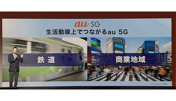 山手線や大阪環状線に乗りながら5Gが利用可能に！ KDDIのエリア拡大