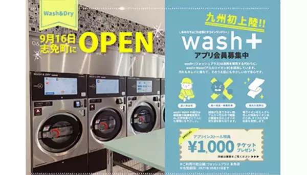 洗剤ゼロのIoT対応スマートランドリー、スーパーアルカリイオン水の力で汚れを落とす