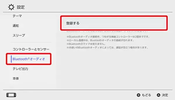Nintendo Switchが「Bluetoothオーディオ」に対応　システム更新で