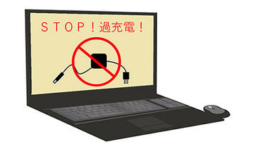 3年9カ月でノートPCのバッテリー交換！やはり「過充電」が原因？