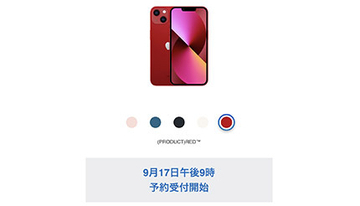 ソフトバンクのiPhone 13は11万5920円から　「トクするサポート＋」で実質半額