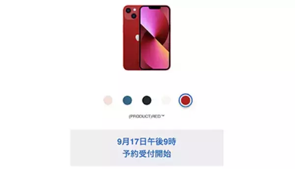 ソフトバンクのiPhone 13は11万5920円から　「トクするサポート＋」で実質半額