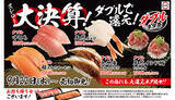 「「中とろ」がダブルで110円！　スシローの「ダブルネタ祭」がスタート」の画像1