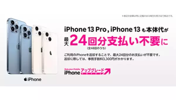 iPhone 13 128GBの価格比較　「いつでもカエドキプログラム」利用ならドコモが最安