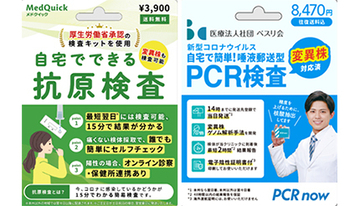 セブン‐イレブン、コンビニ初の「抗原・PCR検査」サービスの取り扱い開始