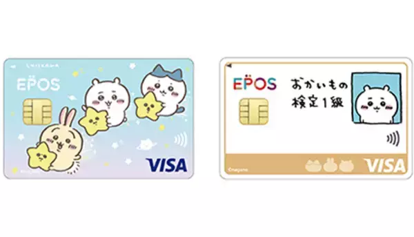 Visaのタッチ決済対応　かわいい「ちいかわ エポスカード」発行開始