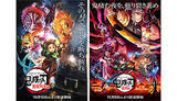 「テレビアニメ「鬼滅の刃」無限列車編が10月10日から放送決定！　遊郭編は12月5日から」の画像1