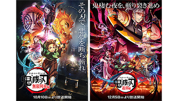 テレビアニメ「鬼滅の刃」無限列車編が10月10日から放送決定！　遊郭編は12月5日から