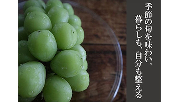 旬の味わいと整理整頓