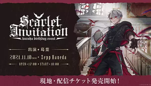 にじさんじ「葛葉」待望のソロイベントがZepp Hanedaにて開催決定！