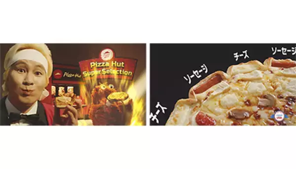 みみにチーズとソーセージ！　ピザハット新商品「スーパーカズレーザー4」発売開始
