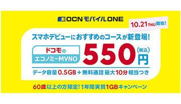 ドコモの「エコノミーMVNO」始動、提携MVNOならドコモショップで契約可能に