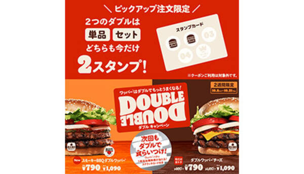 バーガーキングで2週間限定キャンペーン パティ1枚追加無料券がもらえるチャンス 21年10月12日 エキサイトニュース