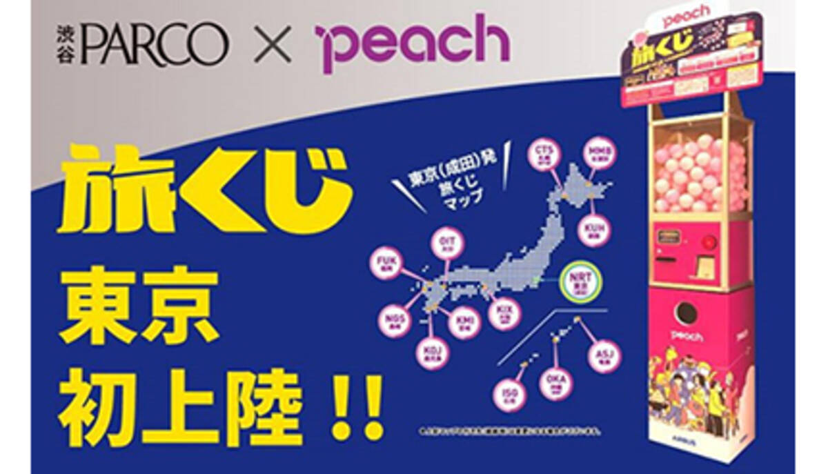 1回5000円で行先は運次第 ピーチ航空の 旅くじ が渋谷で販売開始 21年10月13日 エキサイトニュース