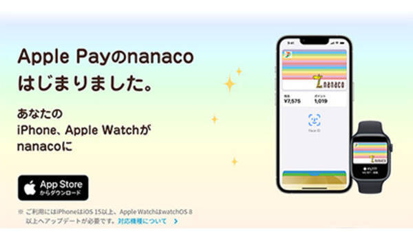 Nanaco Apple Payサービス開始 Ios 15 0以降で利用可 21年10月21日 エキサイトニュース