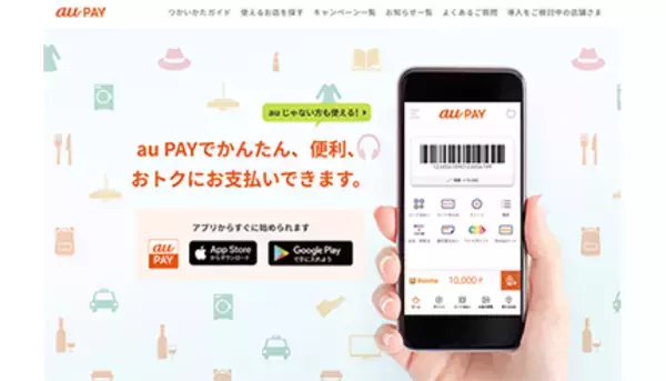 クリスマスの予約がお得！ au PAYの10月おすすめキャンペーン