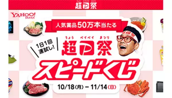 超PayPay祭は買い物しなくてもお得！　毎日参加できるキャンペーンに注目