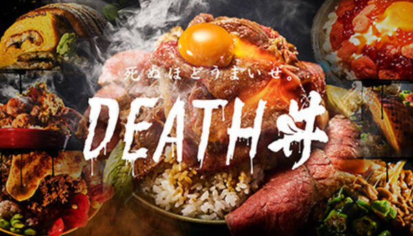 Ja全農 死ぬほどうまいぜ Death丼 でお米の消費喚起 2021年10月29日 エキサイトニュース