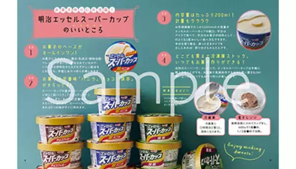 明治エッセルスーパーカップから公式レシピが出た！　『明治エッセルスーパーカップで革命おやつ』が11月20日発売！
