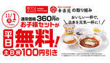 「幸楽苑、平日は「お子様セット」が無料キャンペーン！」の画像1