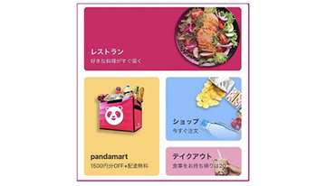 foodpandaが東京都内に初拠点！　1500円分のデビューキャンペーン