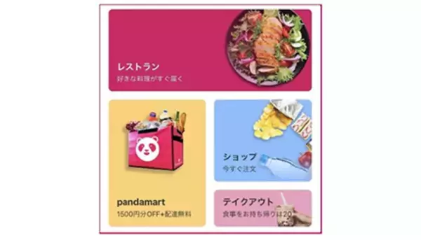 foodpandaが東京都内に初拠点！　1500円分のデビューキャンペーン