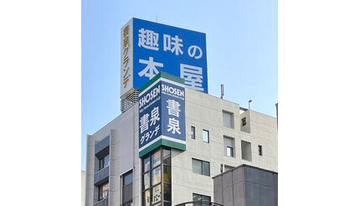 神保町書泉グランデがリニューアル　“鉄道ファンの聖地”が拡大し装い新たに