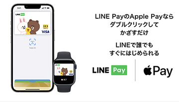 LINE Pay プリペイドカード、VisaブランドでもApple Payに対応　利用可能店舗拡大