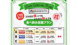 「時間無制限で170品食べ飲み放題が3850円！　大阪・梅田で」の画像1