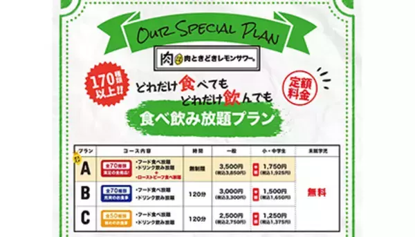 時間無制限で170品食べ飲み放題が3850円！　大阪・梅田で