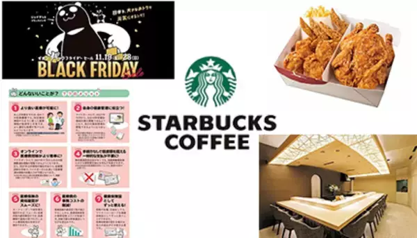 スタバのスマホ決済拡充に注目！ マイナポータルの機能追加や「すしの美登利」の新業態店も