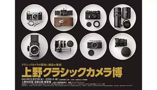松坂屋上野店、懐かしい中古カメラの販売イベント開催