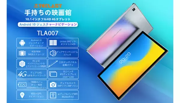 今だけAmazonで4600円OFF！　1万円台で4GB＋64GBの超コスパタブレット「TECLAST TLA007」