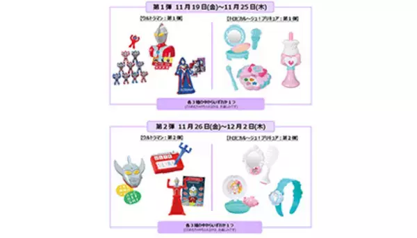マクドナルド、英語に親しめるハッピーセット「ウルトラマン」＆「プリキュア」