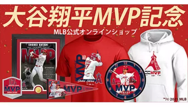大谷翔平選手MVP受賞！　MLB公式ストアで記念グッズ販売開始