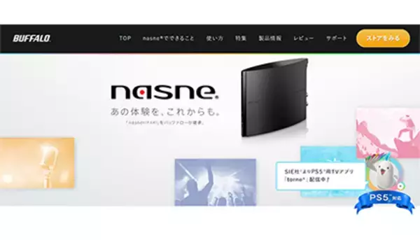 PS5で「torne」配信開始！　テレビ番組の視聴や録画が可能に