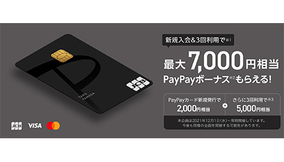 PayPayボーナス1％還元のPayPayカード誕生、ブラックカラーのナンバーレスカード