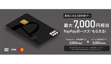 PayPayボーナス1％還元のPayPayカード誕生、ブラックカラーのナンバーレスカード
