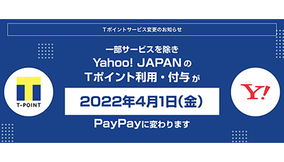Yahoo! JAPANのたまる・つかえるポイントが「PayPayボーナス」に　2022年4月1日から
