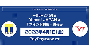 Yahoo! JAPANのたまる・つかえるポイントが「PayPayボーナス」に　2022年4月1日から