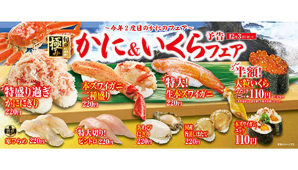 くら寿司で大粒いくらが半額 かにといくら フェア開催中 21年12月6日 エキサイトニュース くら寿司で大粒いくらが半額 かにといくら フェア開催中 21年12月6日 エキサイトニュース