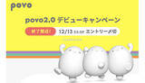 「povo2.0の「＃ギカ活」の対象店舗からカインズが対象外に」の画像1