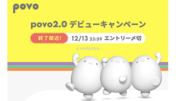 povo2.0の「＃ギカ活」の対象店舗からカインズが対象外に