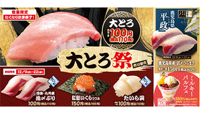 はま寿司、「大トロ祭」が本日からスタート　「大トロ」一貫110円！