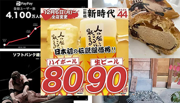ハイボール80円に注目！ PayPayカードの影響や「ヤムチャしやがって」の意味も