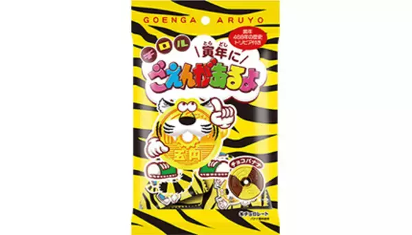 チロルチョコから寅年にちなんだかわいい新商品登場