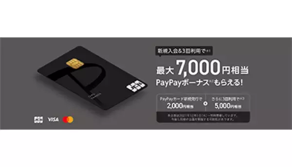 PayPayカードや「ソフトバンクまとめて支払い」でPayPayをもっとお得に！