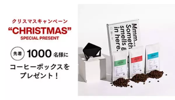 サブスクのPostCoffee　コーヒー診断50万回を記念してコーヒーボックス1カ月分をプレゼント！